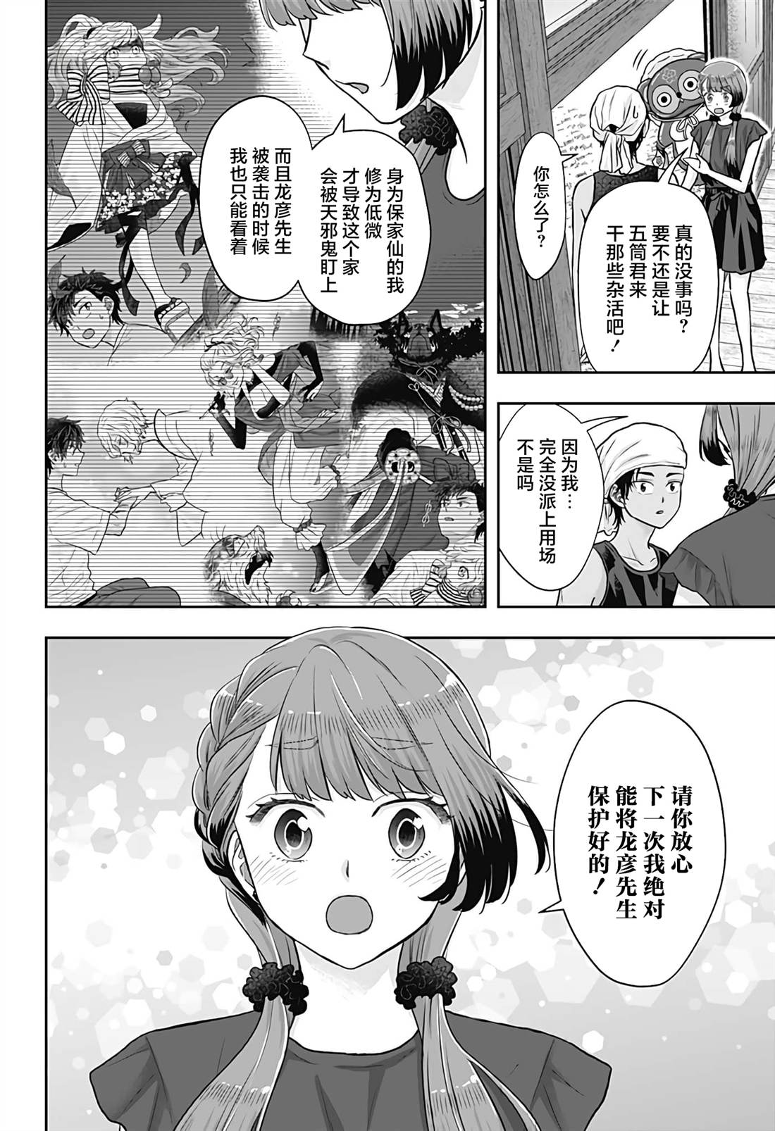 纱音花出嫁了 第14话 第4页