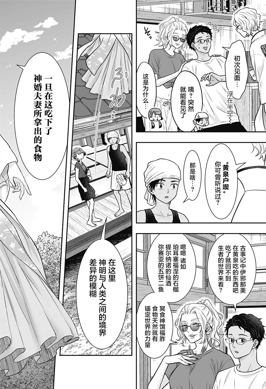 纱音花出嫁了 第14话 第8页
