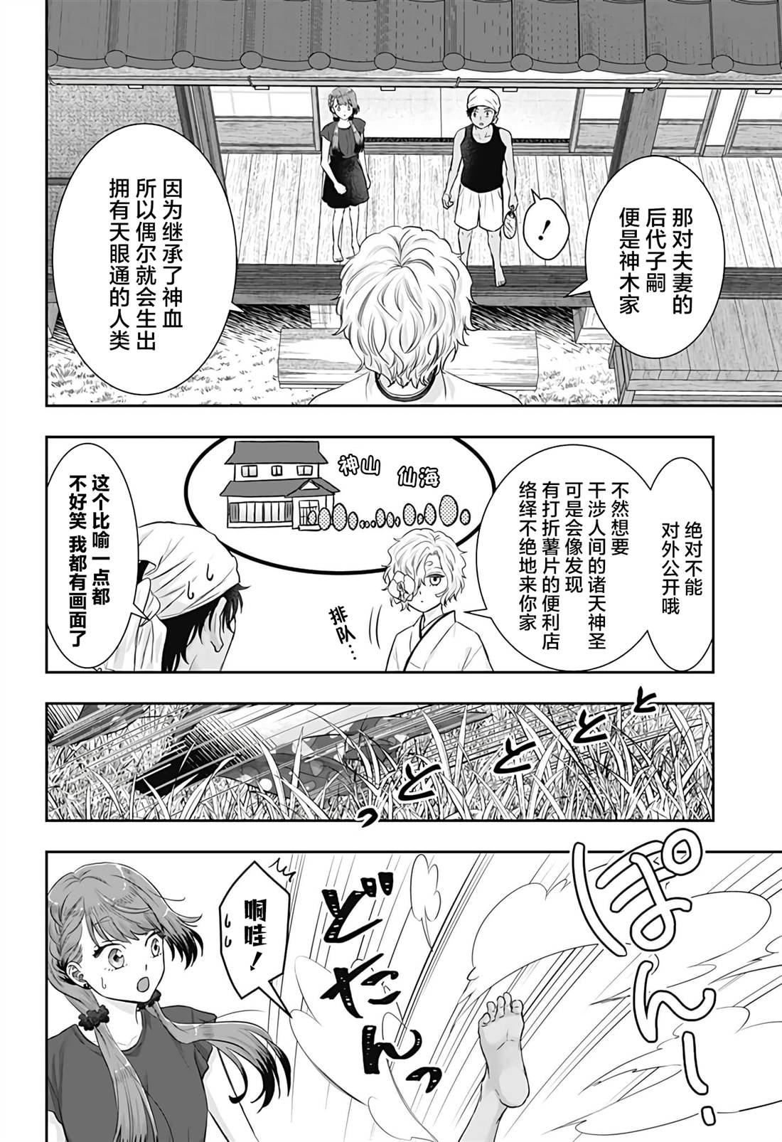 纱音花出嫁了 第14话 第10页