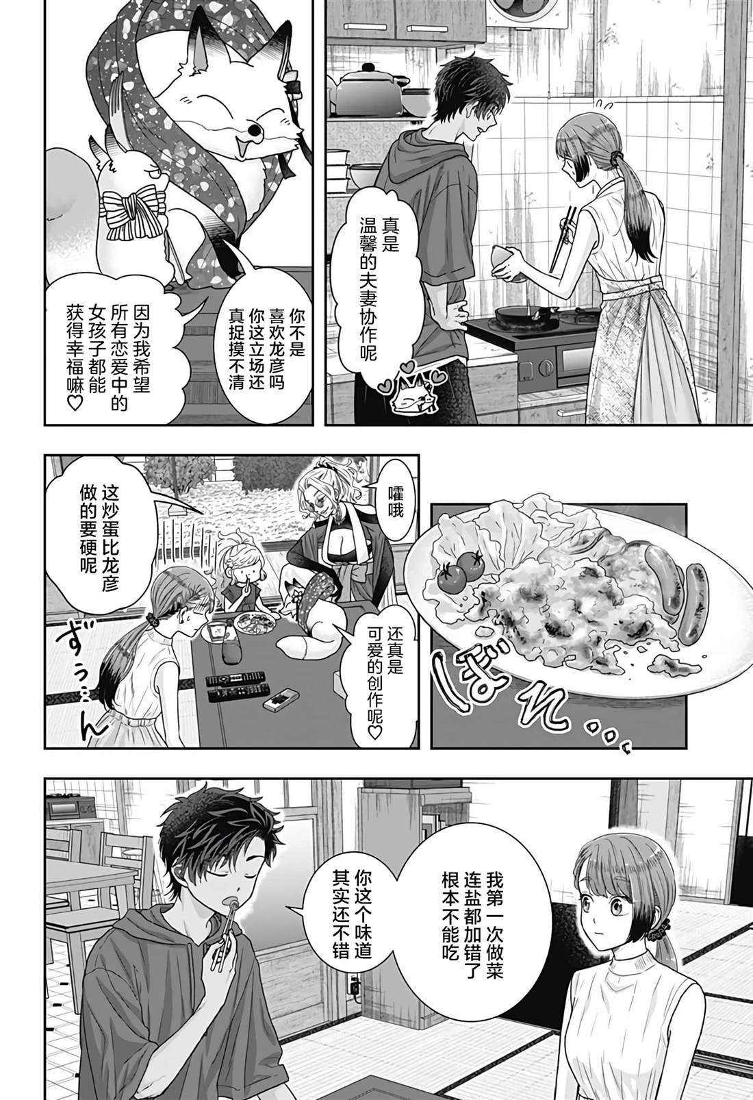 纱音花出嫁了 第15话 第2页