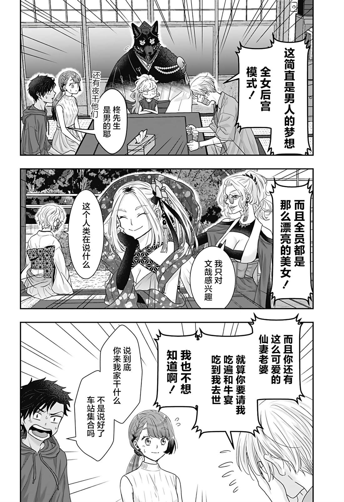 纱音花出嫁了 第15话 第12页