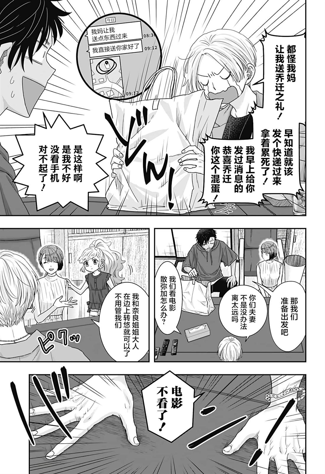 纱音花出嫁了 第15话 第13页