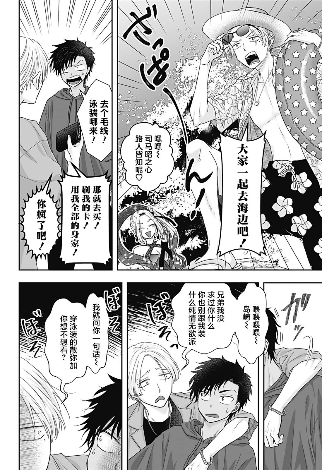 纱音花出嫁了 第15话 第14页
