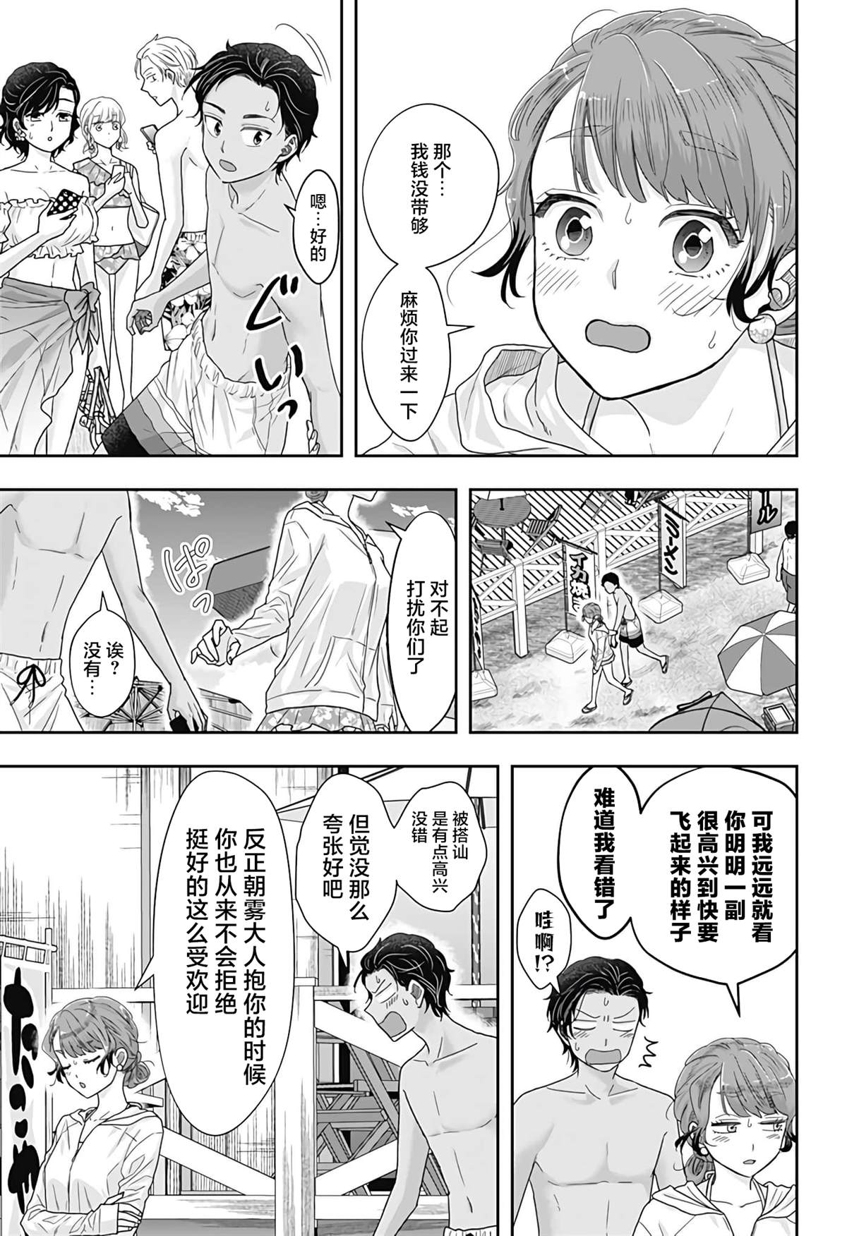 纱音花出嫁了 第16话 第13页
