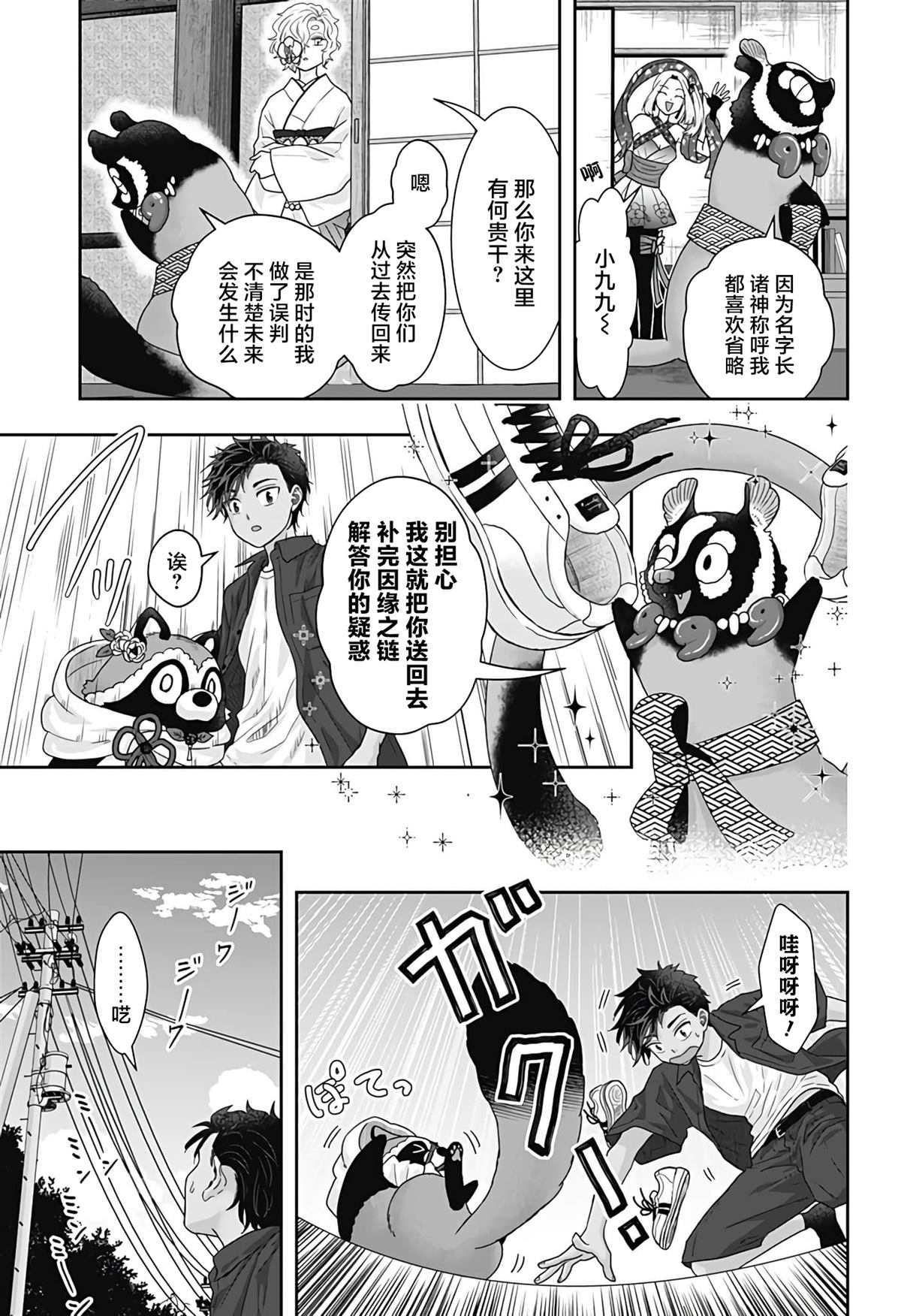 纱音花出嫁了 第17话 第11页