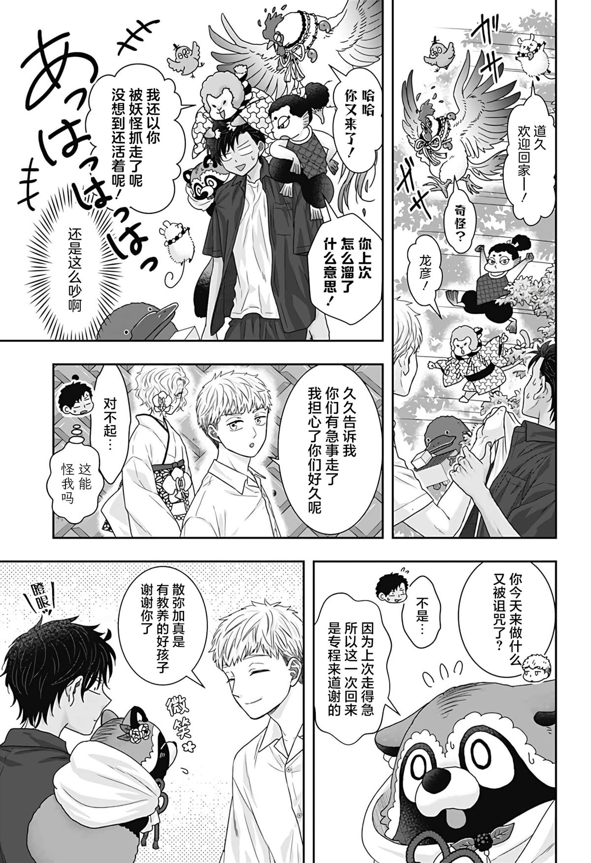 纱音花出嫁了 第17话 第13页