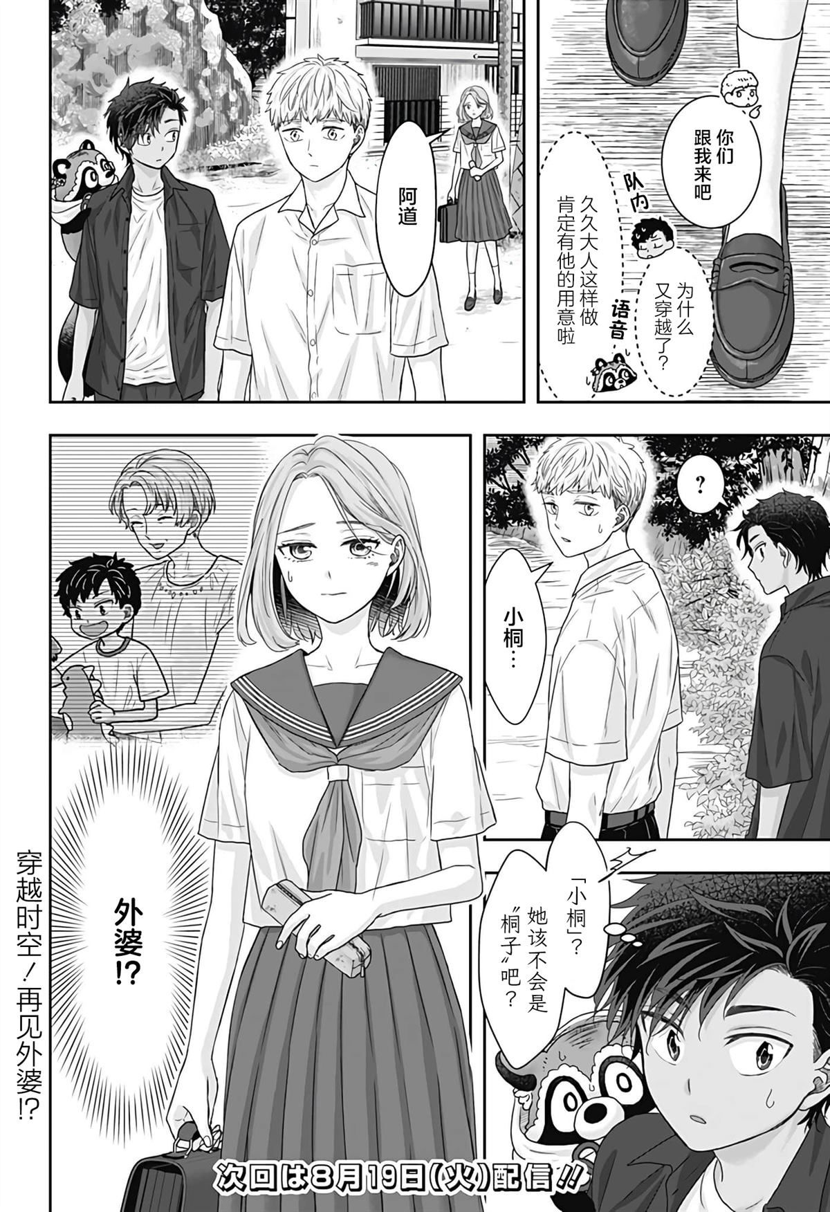 纱音花出嫁了 第17话 第14页