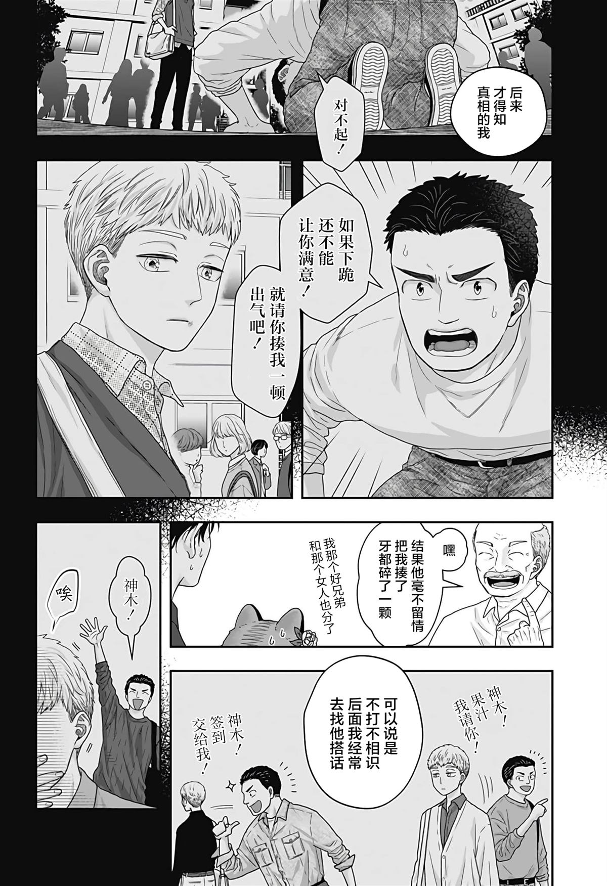 纱音花出嫁了 第17话 第6页