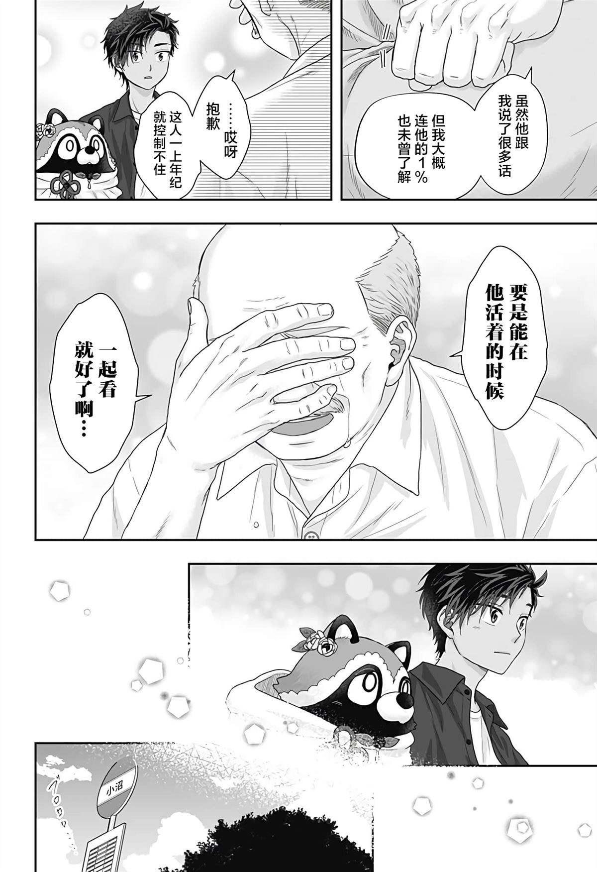 纱音花出嫁了 第17话 第8页