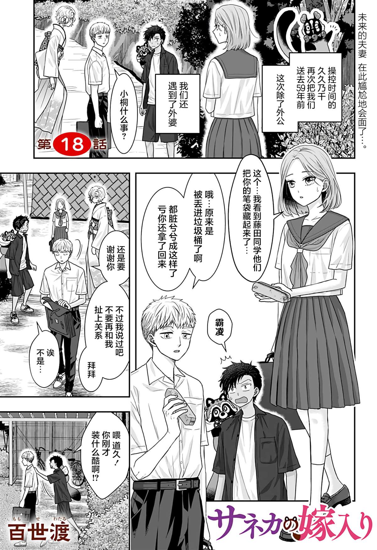 纱音花出嫁了 第18话 第1页