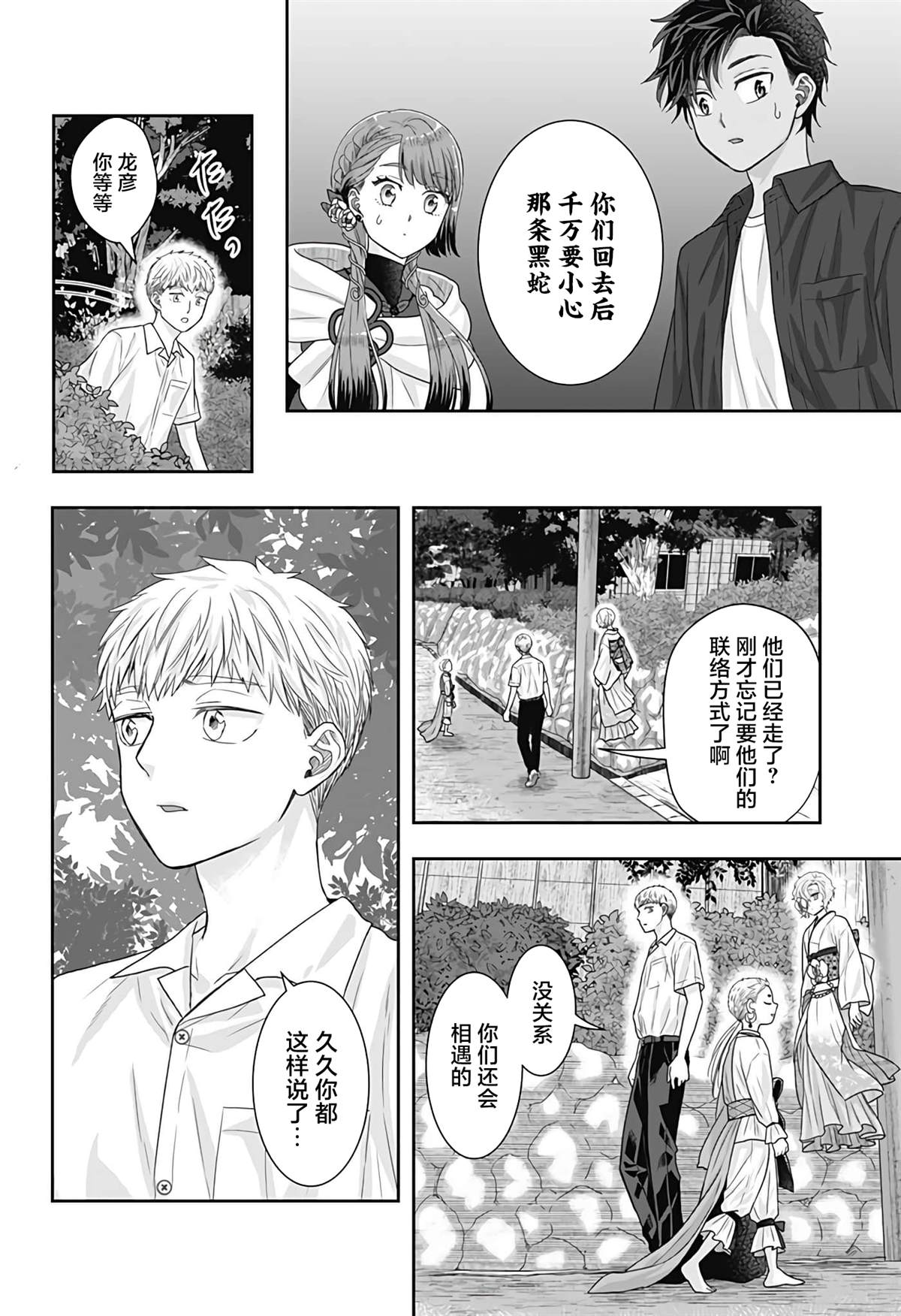 纱音花出嫁了 第18话 第14页