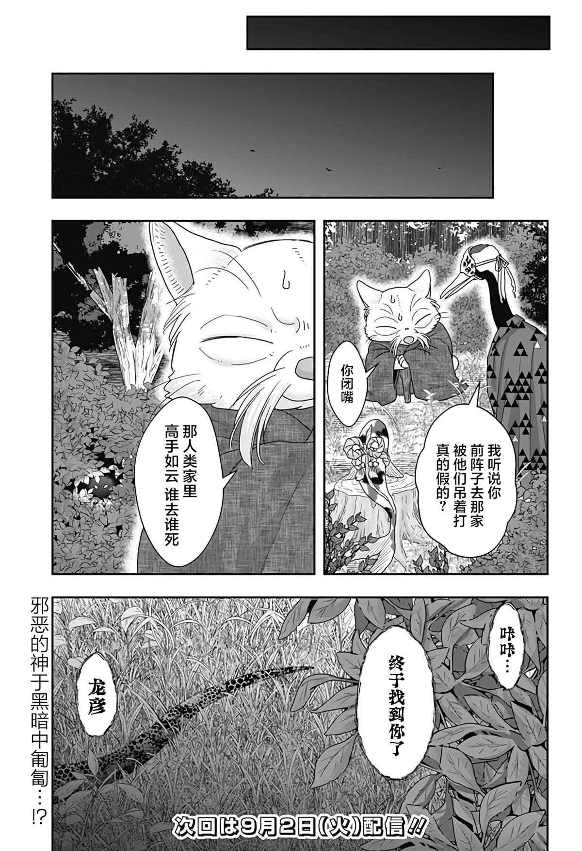 纱音花出嫁了 第18话 第15页