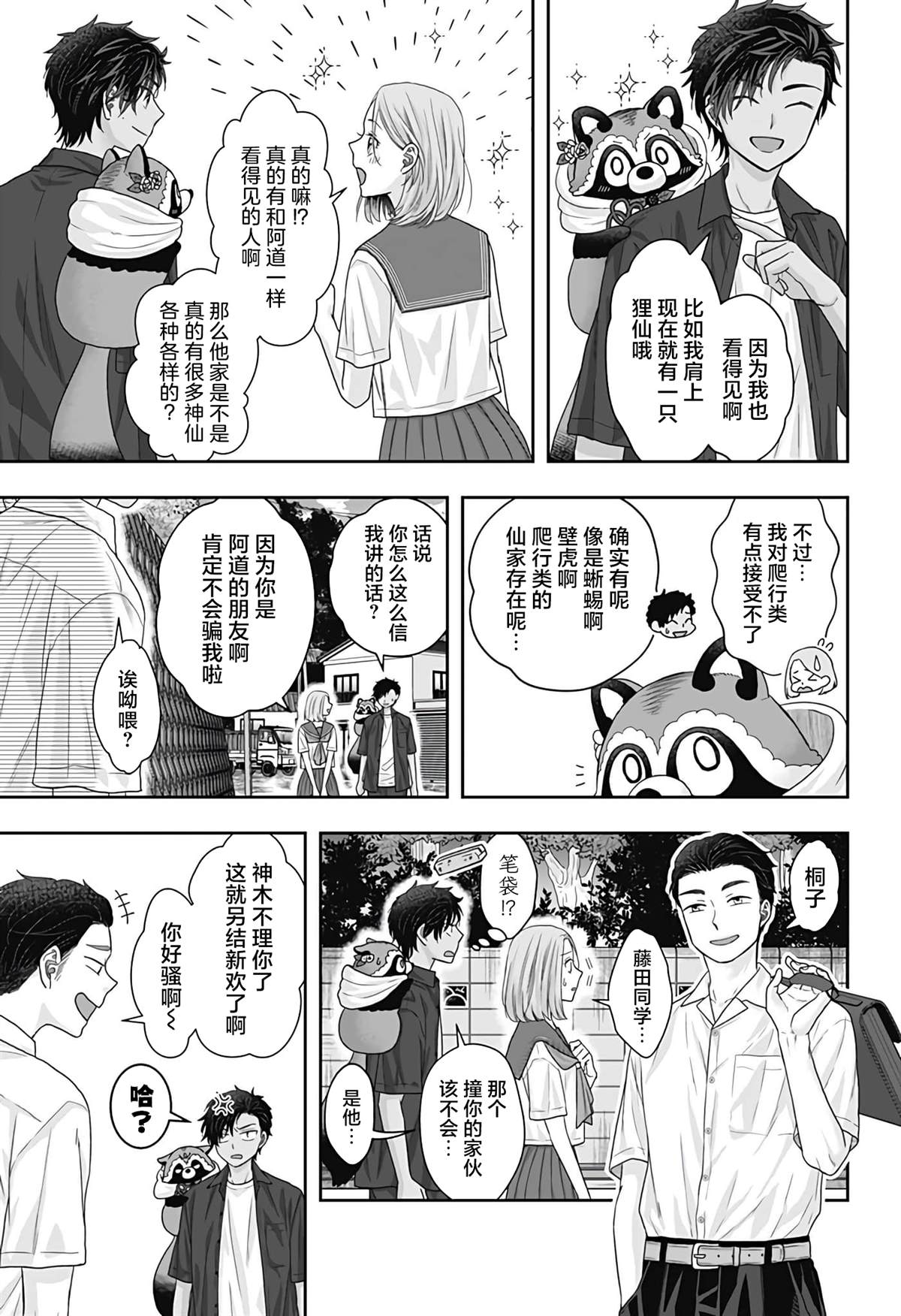 纱音花出嫁了 第18话 第5页