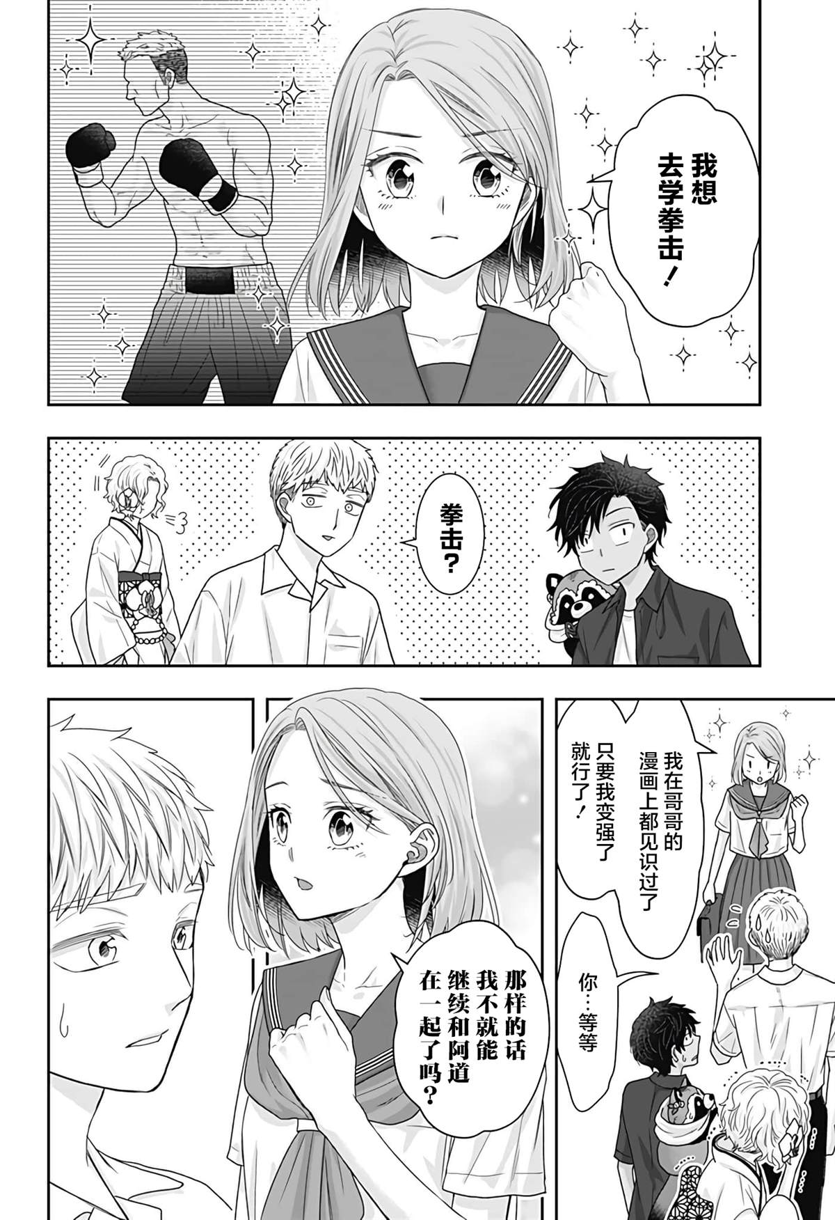 纱音花出嫁了 第18话 第10页