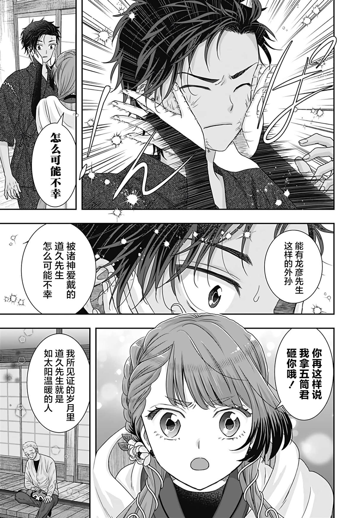 纱音花出嫁了 第19话 第13页