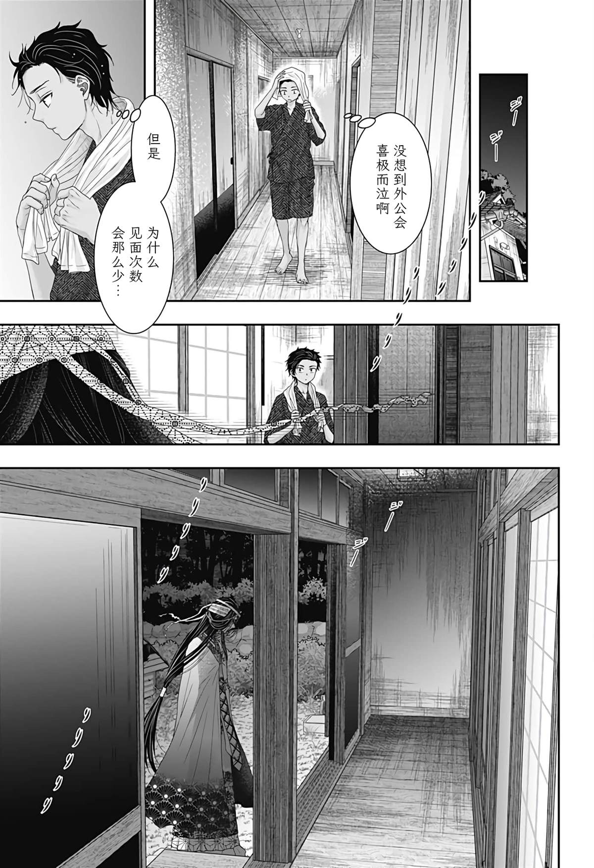 纱音花出嫁了 第19话 第5页