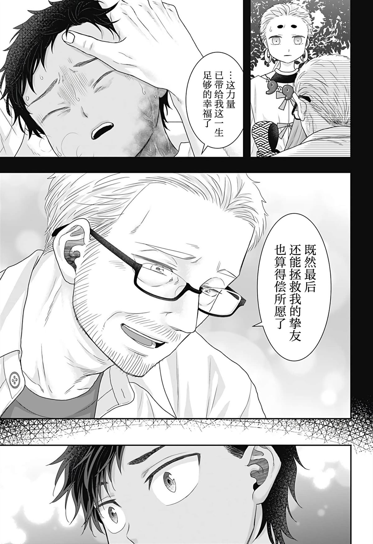 纱音花出嫁了 第20话 第11页