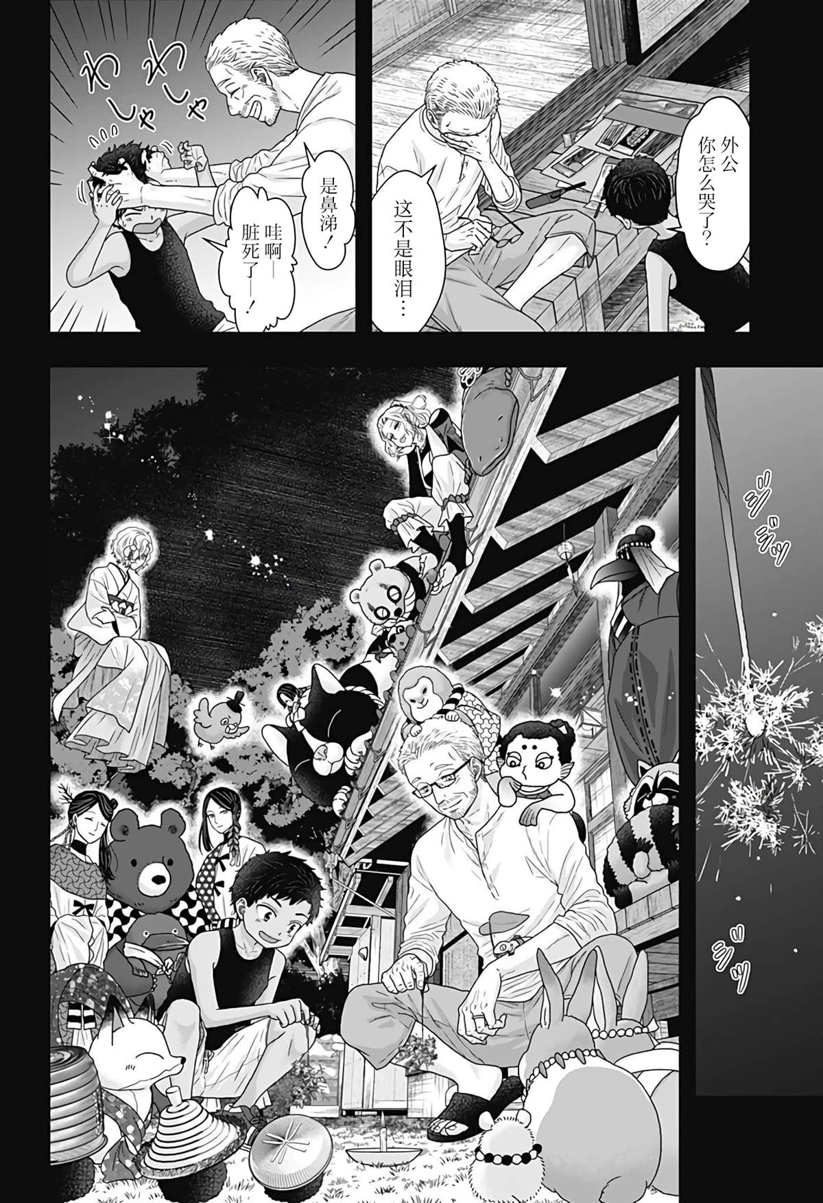 纱音花出嫁了 第20话 第8页