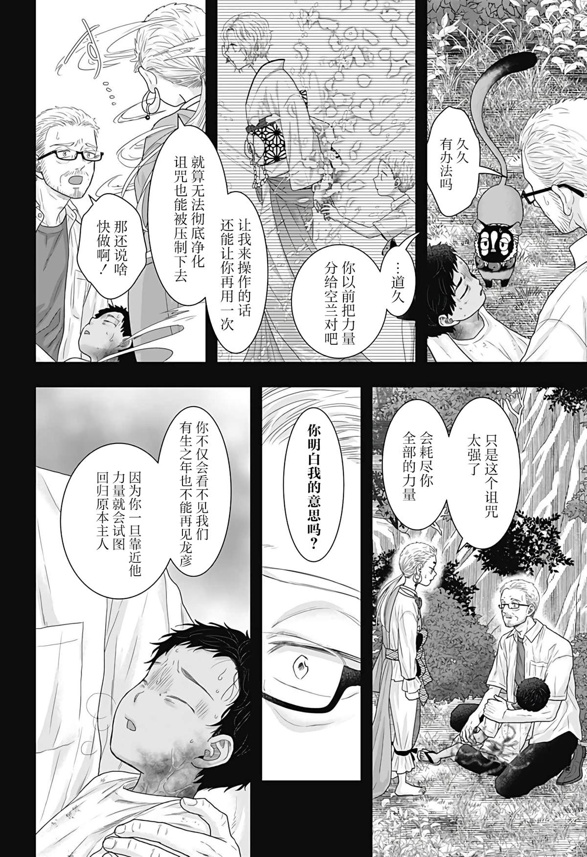 纱音花出嫁了 第20话 第10页