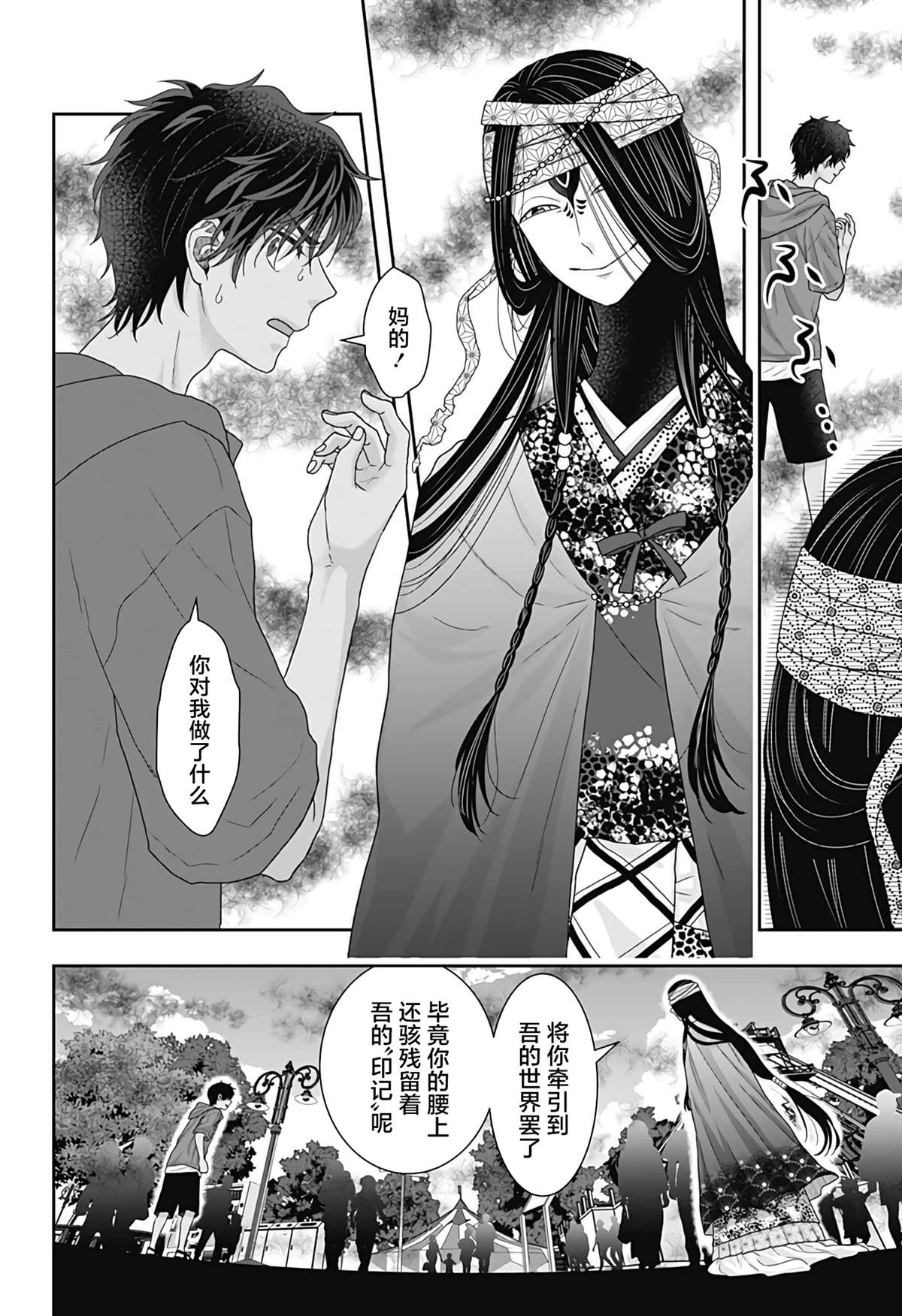 纱音花出嫁了 第22话 第2页