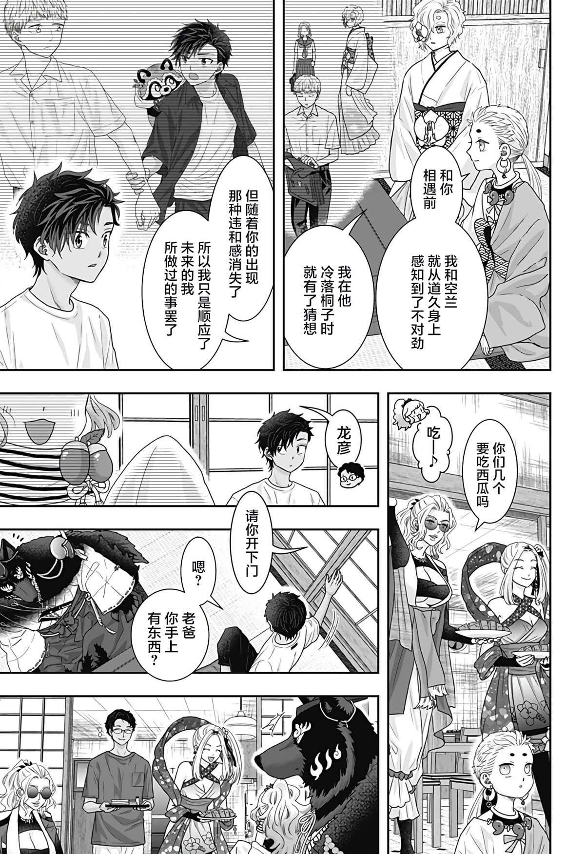 纱音花出嫁了 第22话 第13页
