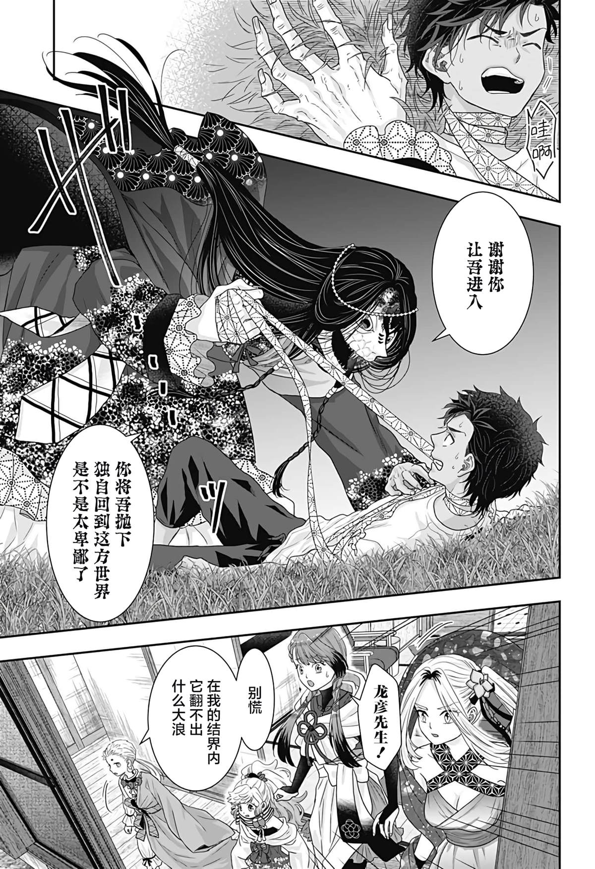 纱音花出嫁了 第22话 第15页