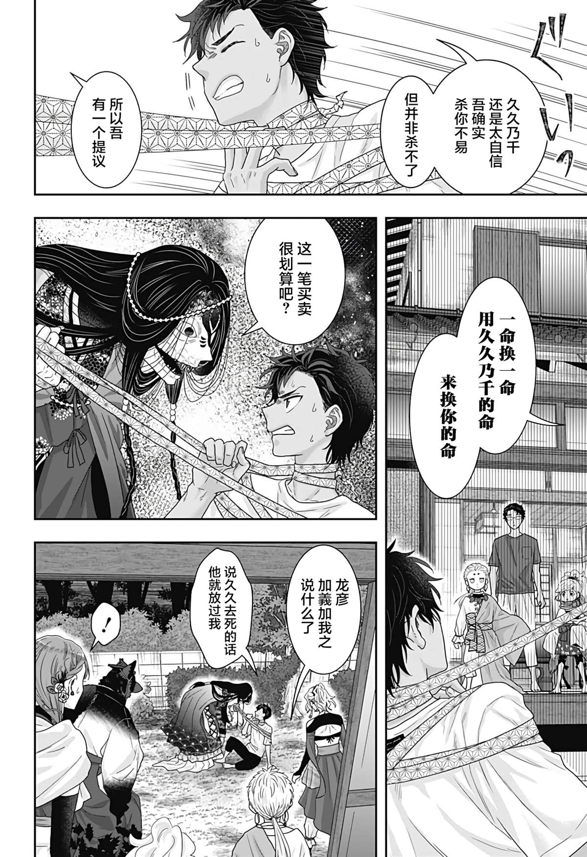 纱音花出嫁了 第22话 第16页