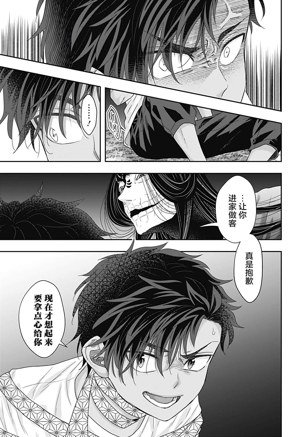 纱音花出嫁了 第22话 第19页