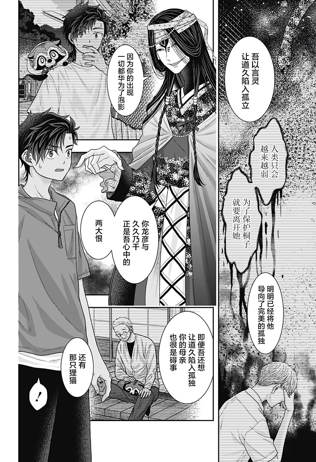 纱音花出嫁了 第22话 第4页