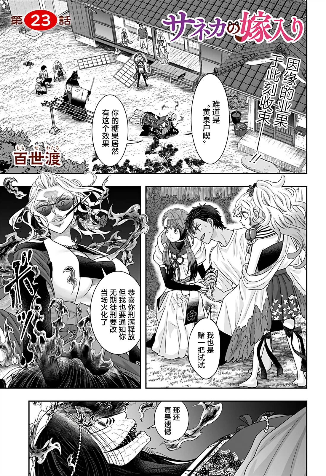 纱音花出嫁了 第23话 第1页
