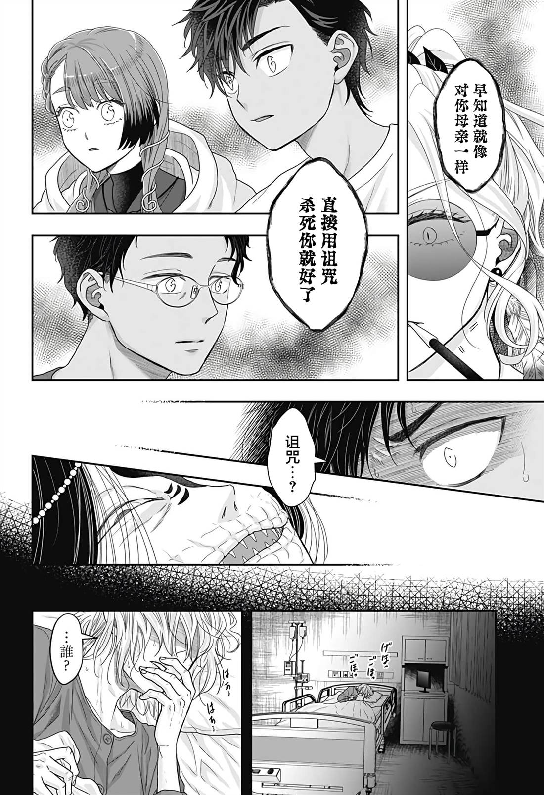 纱音花出嫁了 第23话 第2页
