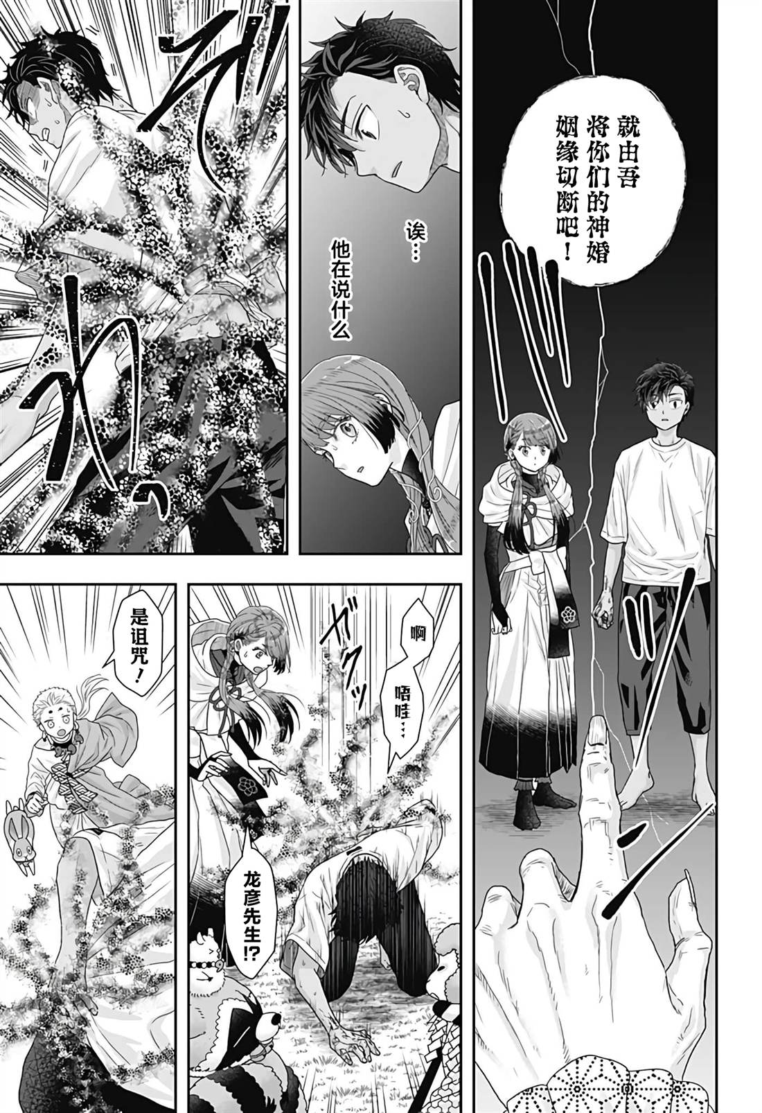 纱音花出嫁了 第23话 第11页