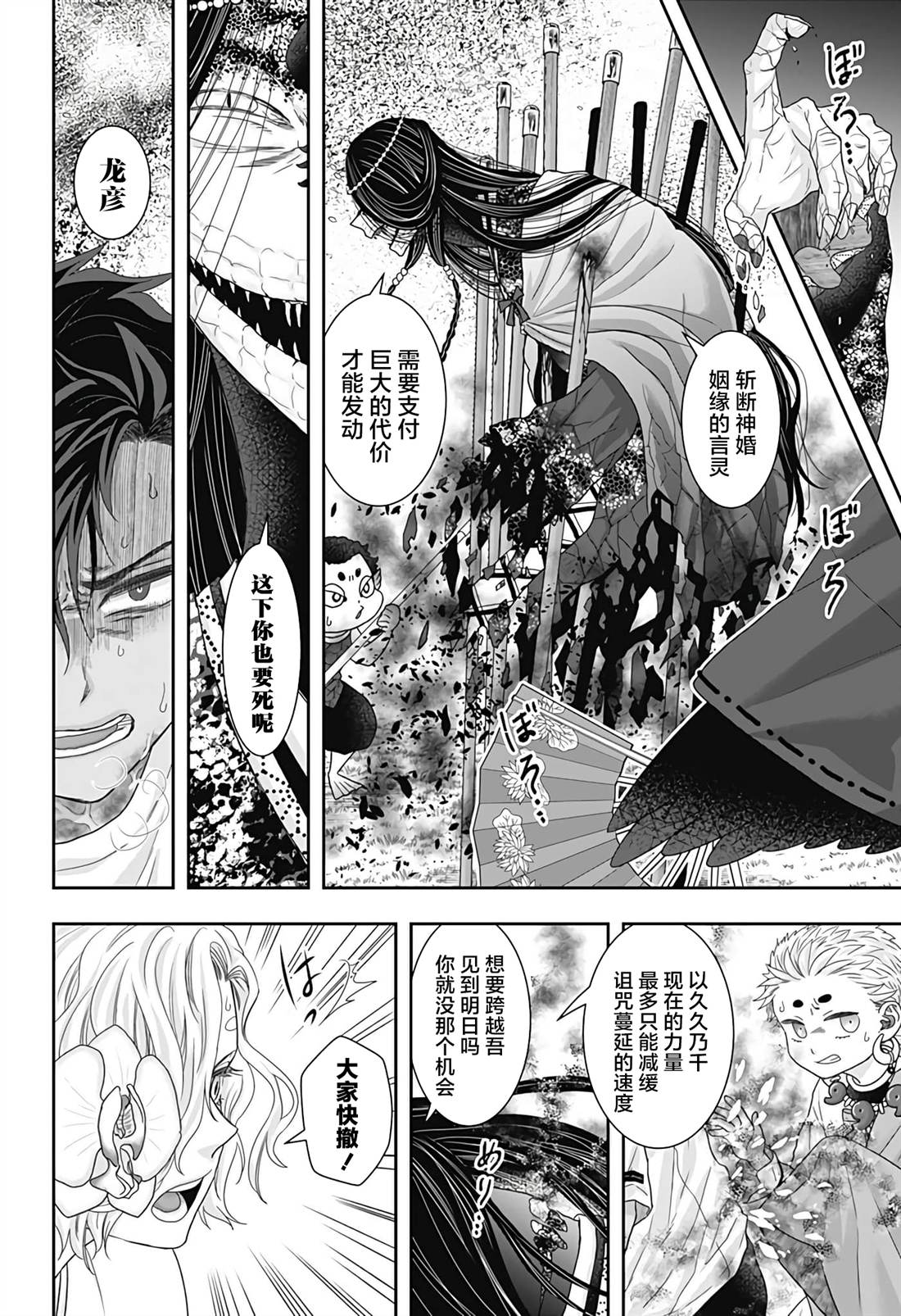 纱音花出嫁了 第23话 第12页