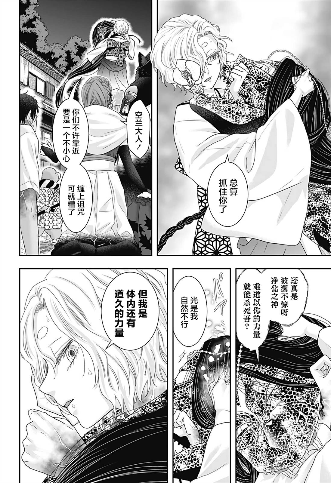 纱音花出嫁了 第23话 第14页
