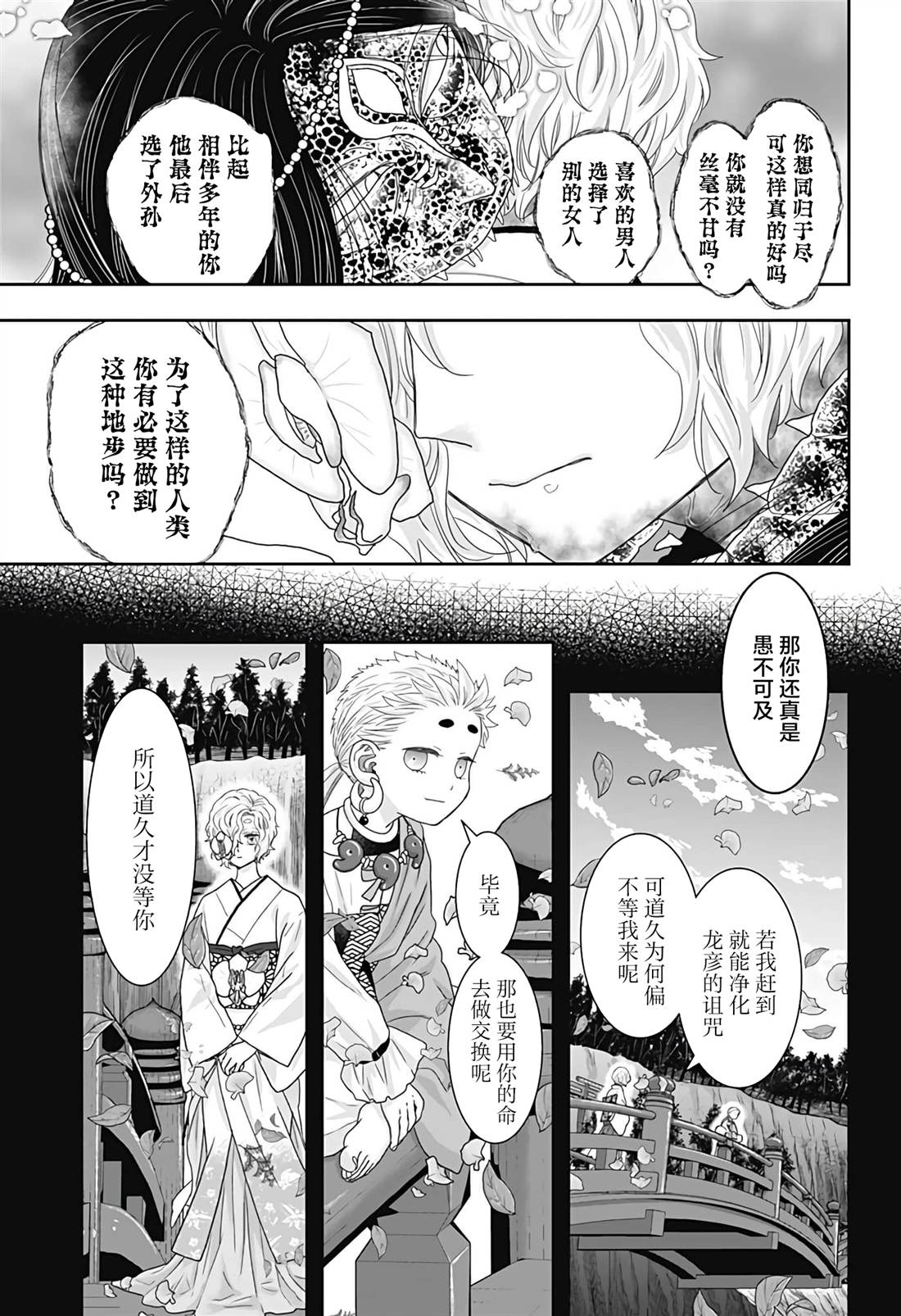 纱音花出嫁了 第23话 第15页