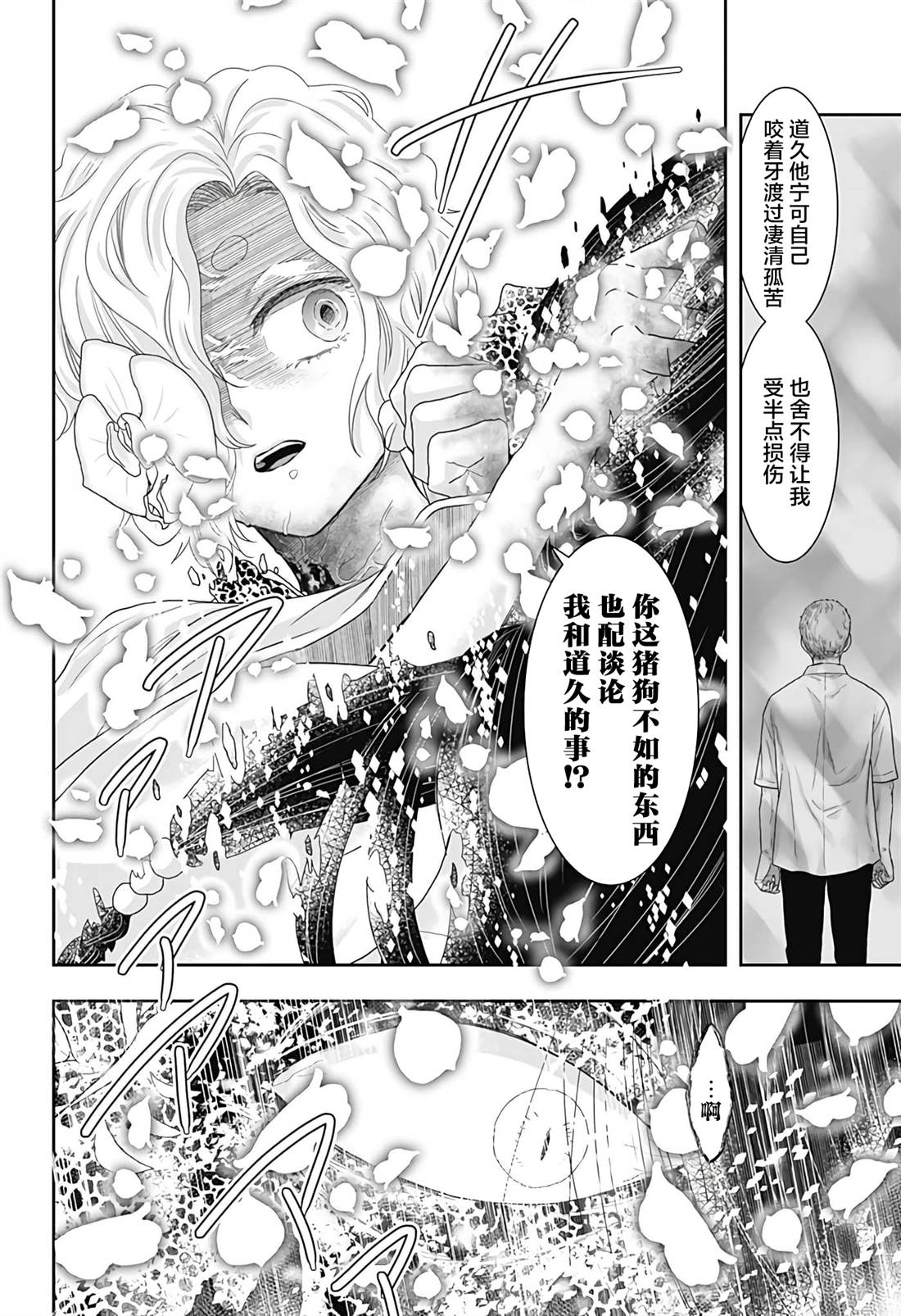 纱音花出嫁了 第23话 第16页