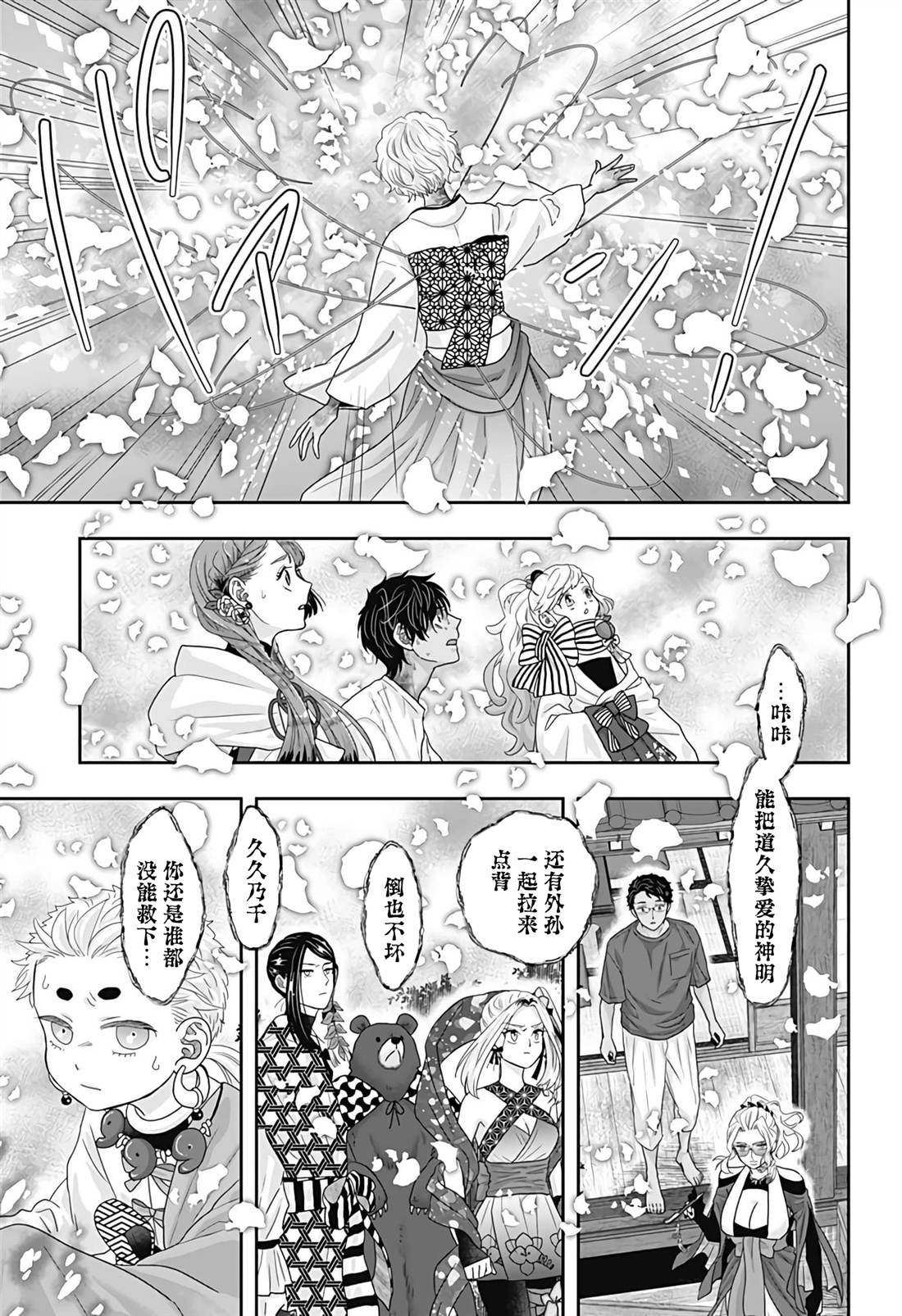 纱音花出嫁了 第23话 第17页