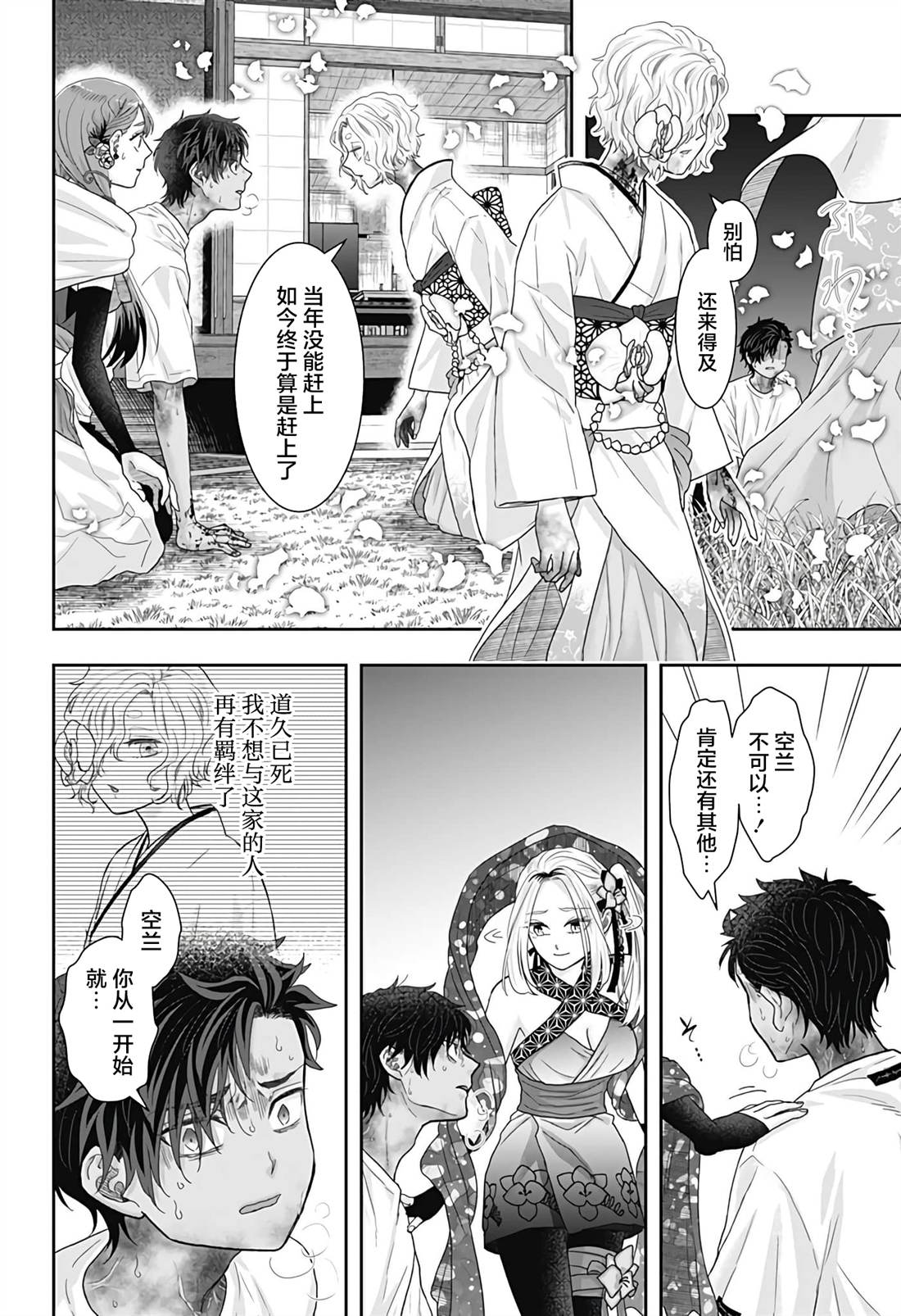 纱音花出嫁了 第23话 第18页