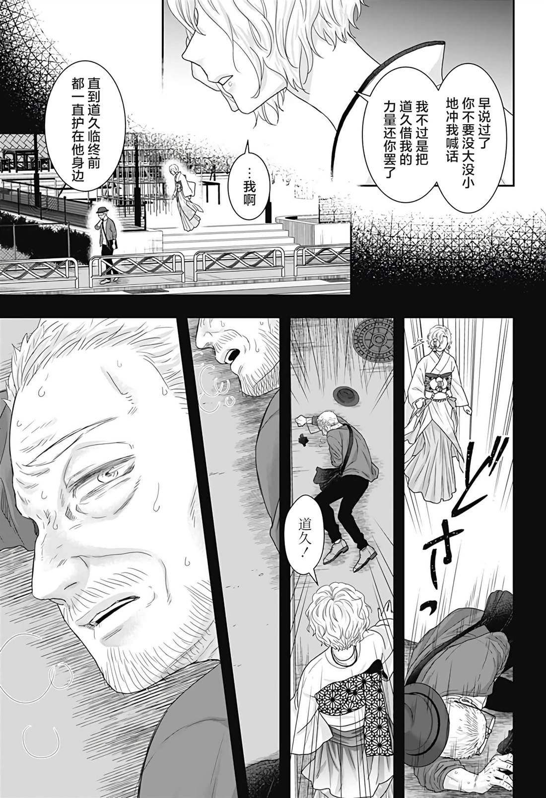 纱音花出嫁了 第23话 第19页