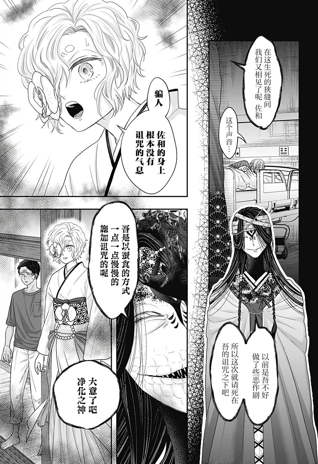 纱音花出嫁了 第23话 第3页