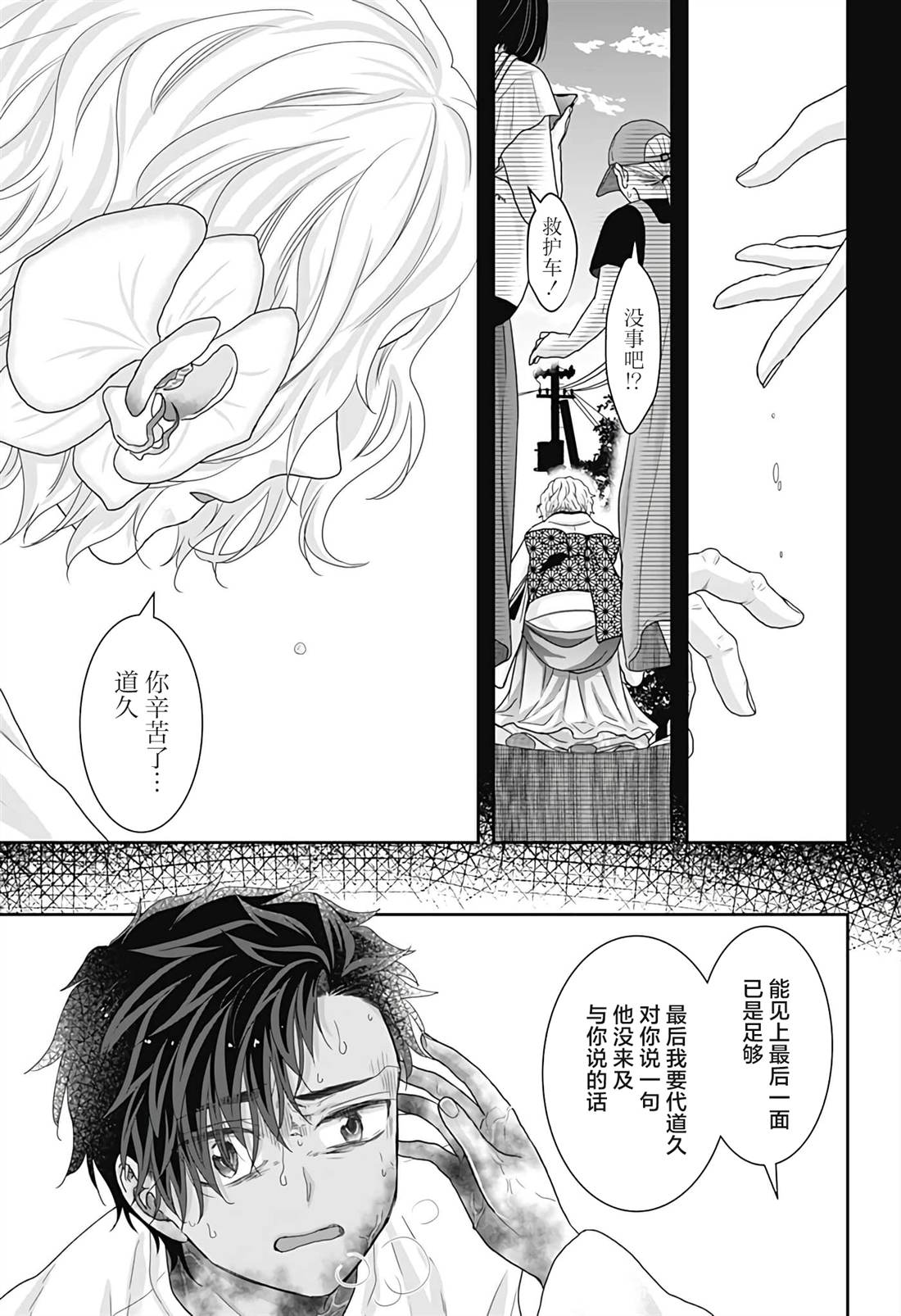 纱音花出嫁了 第23话 第21页