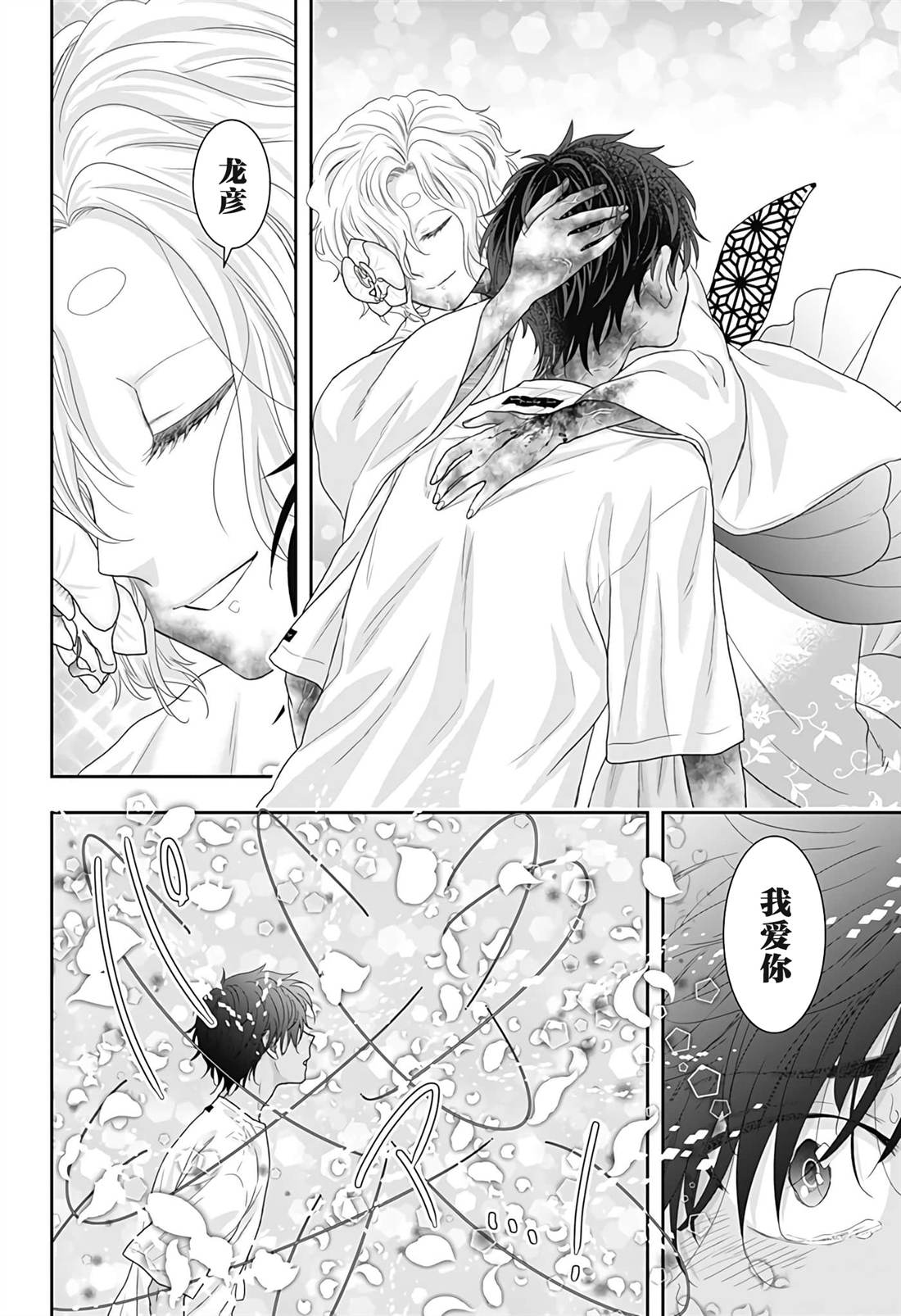 纱音花出嫁了 第23话 第22页
