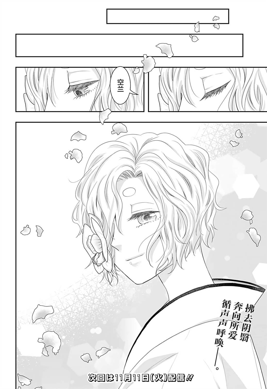 纱音花出嫁了 第23话 第24页
