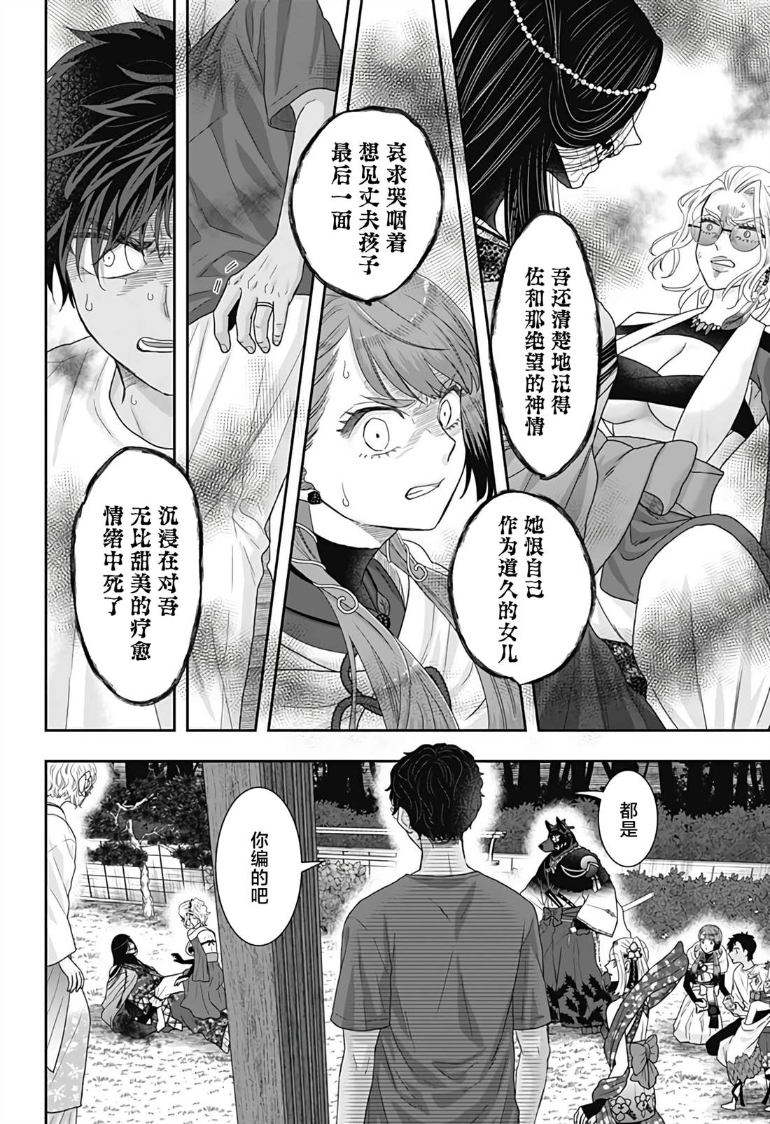 纱音花出嫁了 第23话 第4页