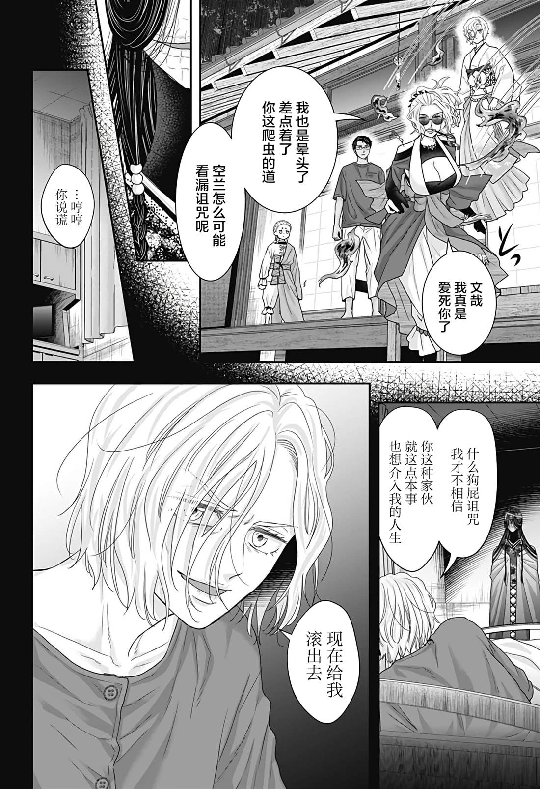 纱音花出嫁了 第23话 第6页