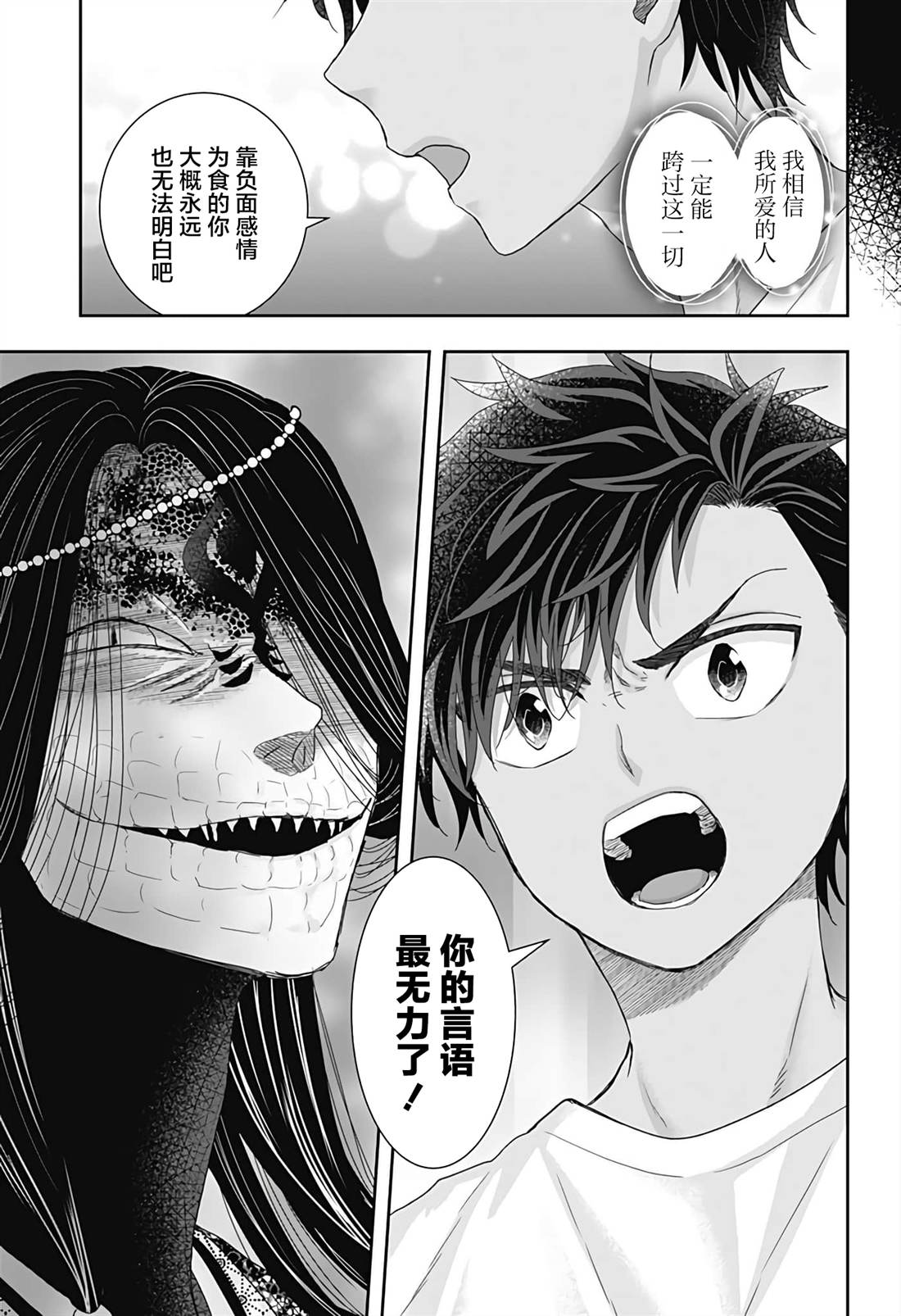 纱音花出嫁了 第23话 第7页