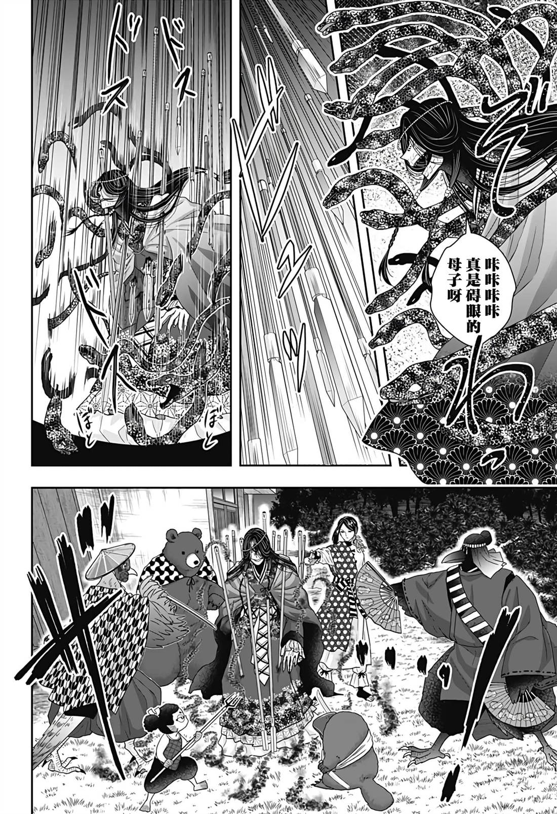 纱音花出嫁了 第23话 第8页