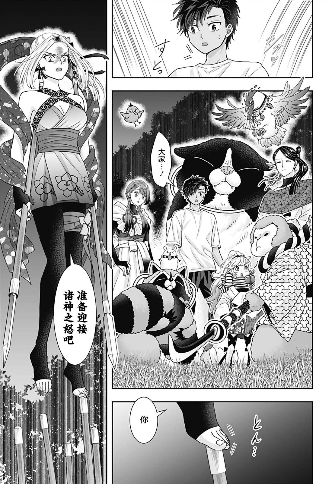 纱音花出嫁了 第23话 第9页