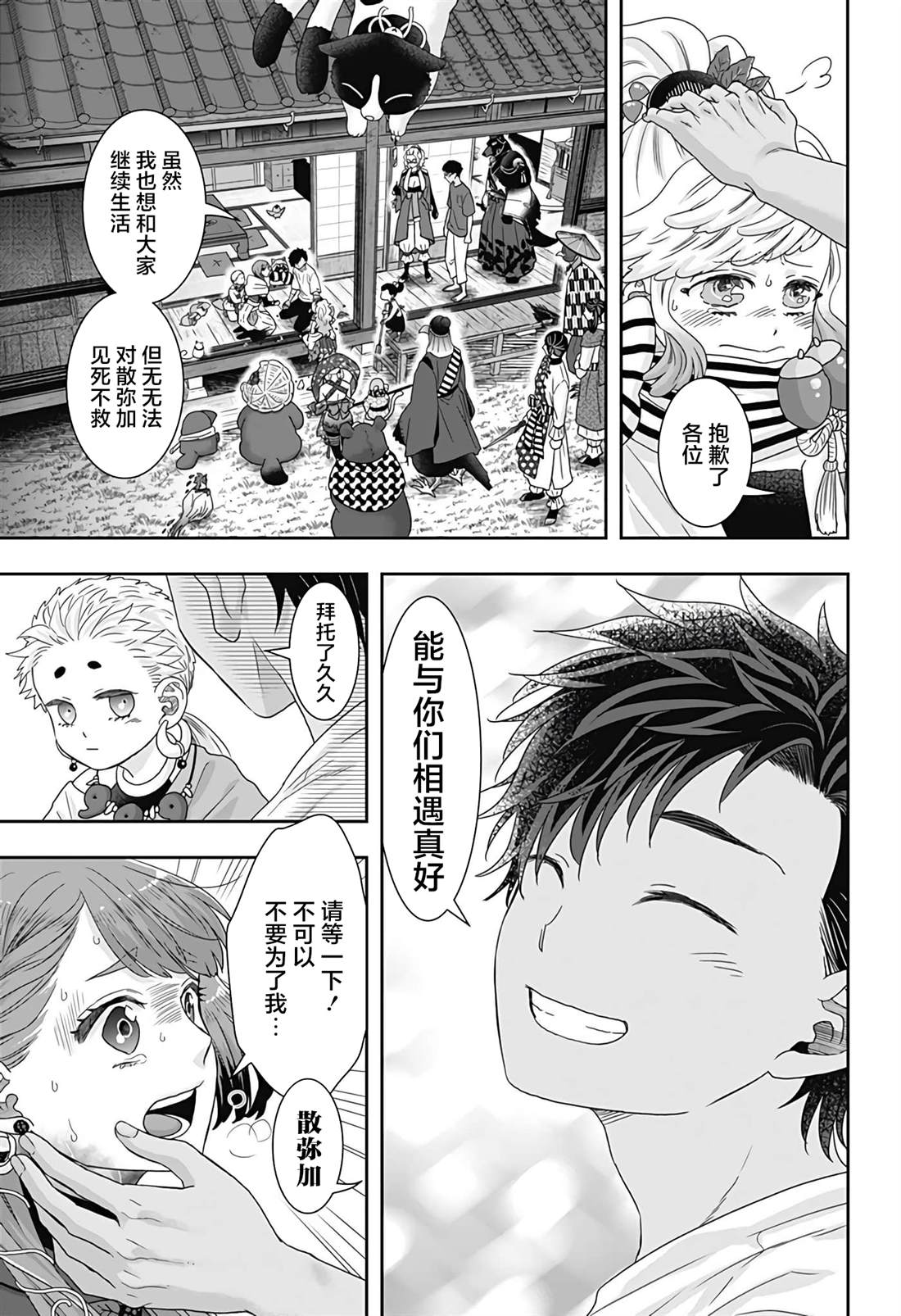 纱音花出嫁了 第24话 第11页