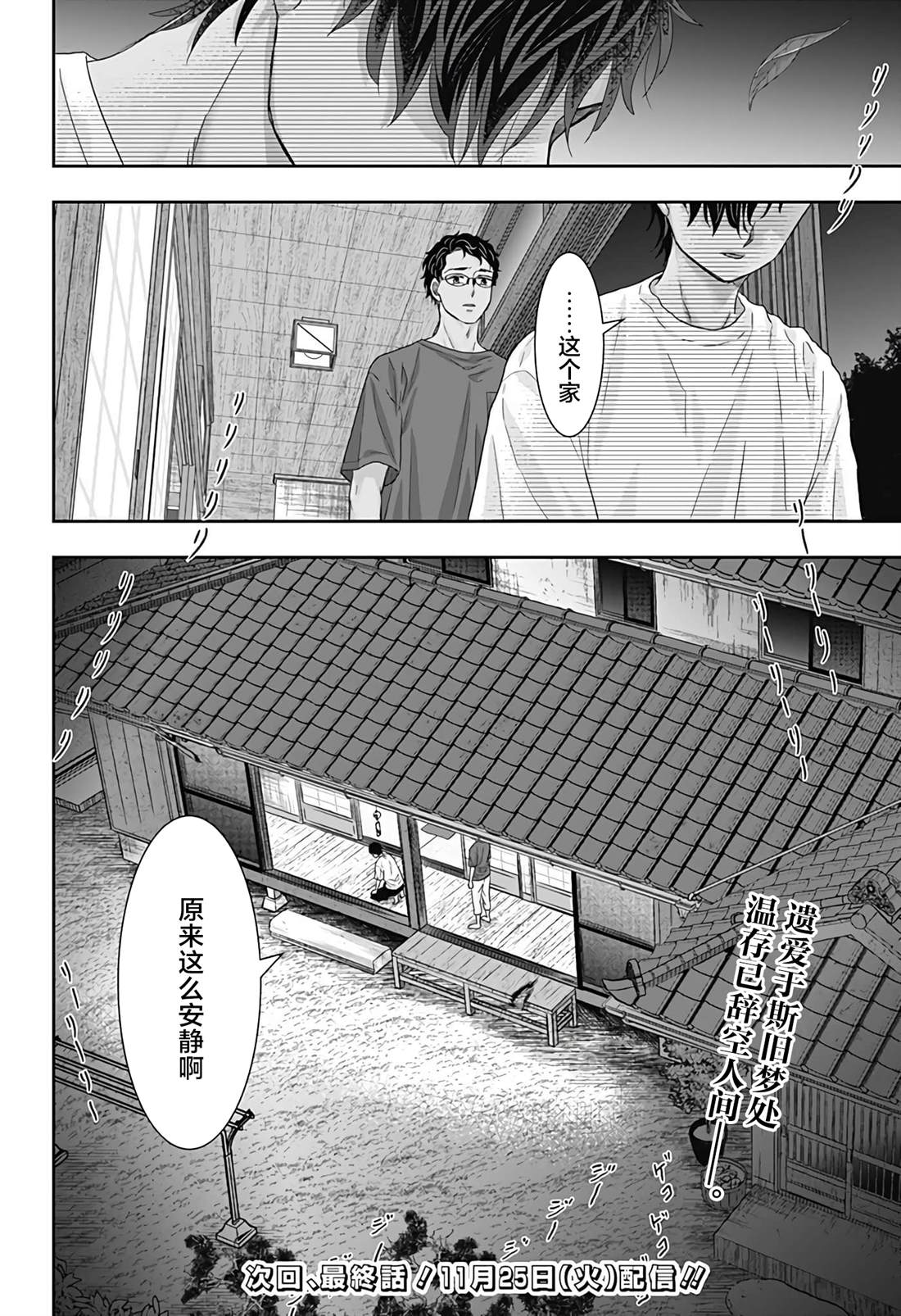 纱音花出嫁了 第24话 第14页
